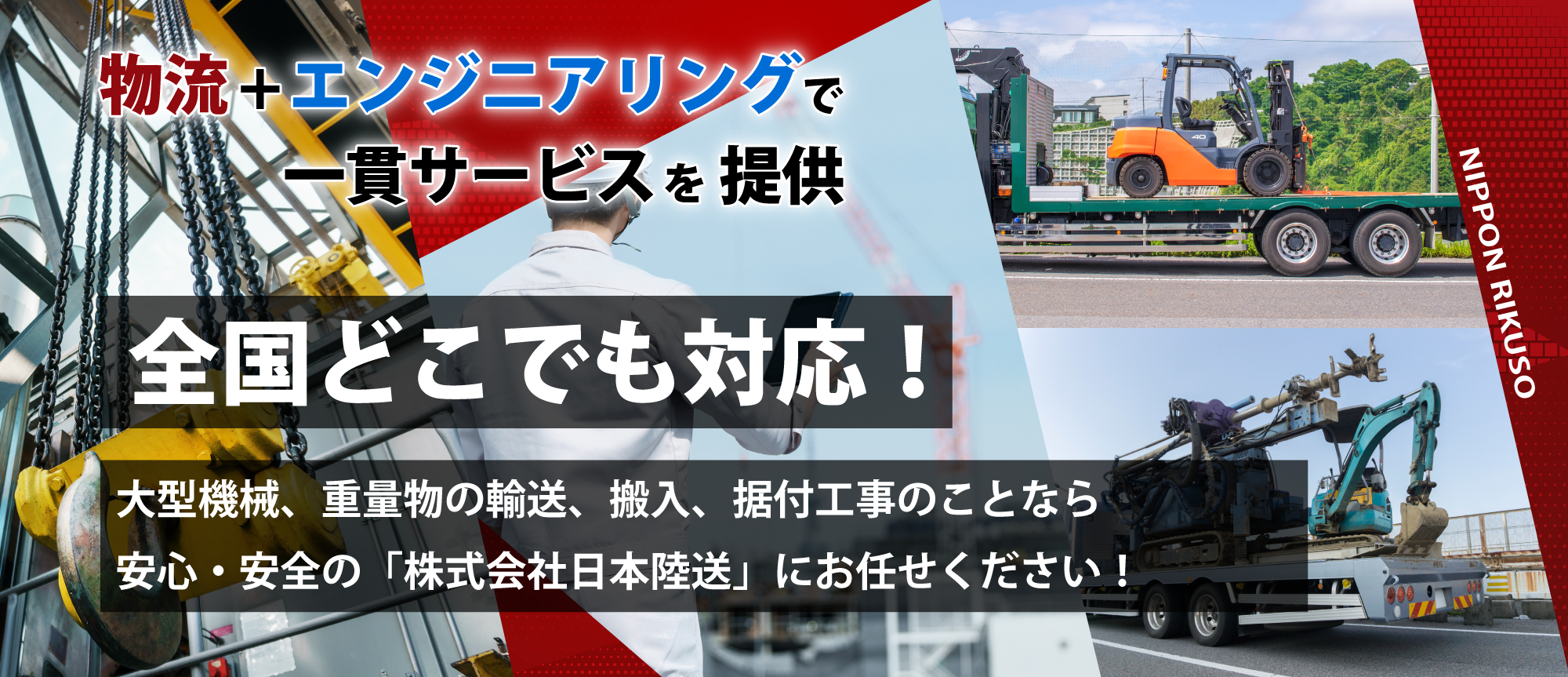 設備営繕