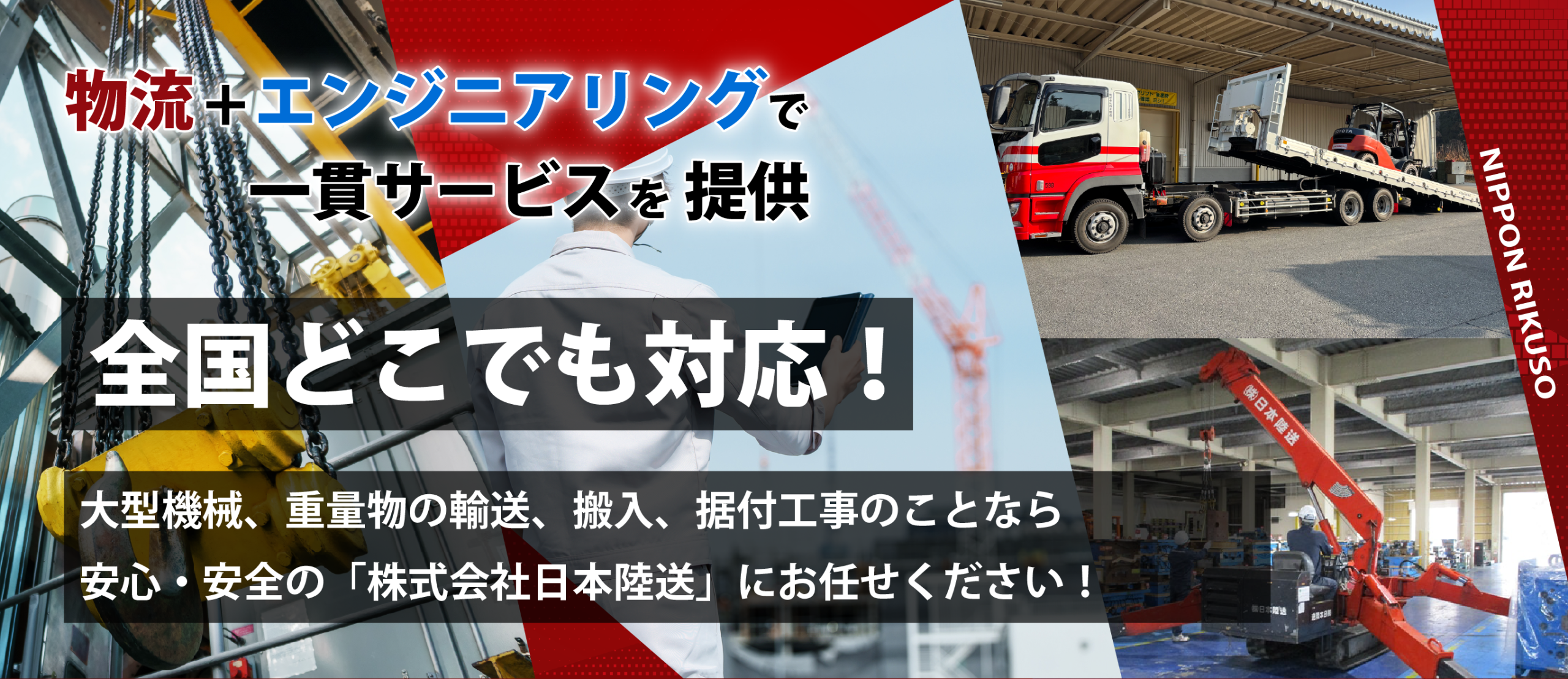 設備営繕