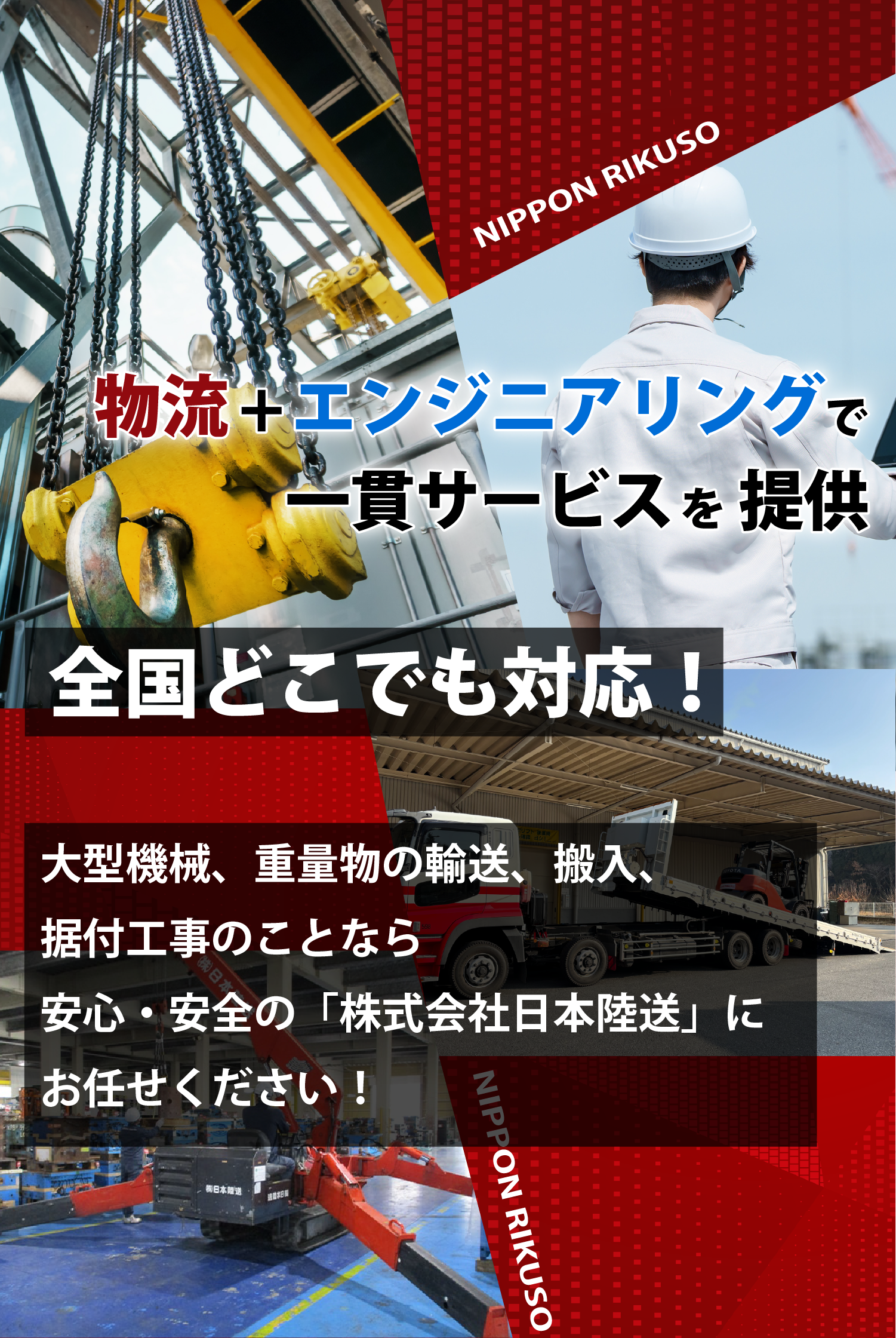 設備営繕