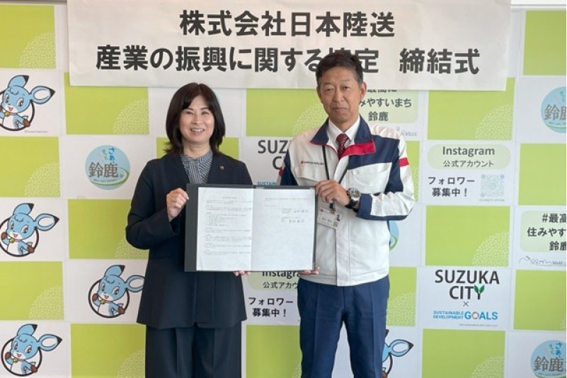 鈴鹿市と産業の振興に関する協定を結びました