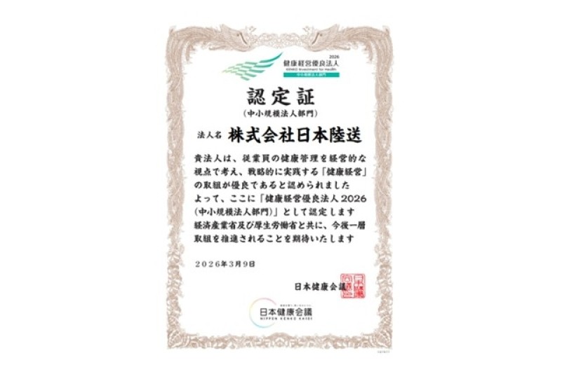 健康経営優良法人2026(中小規模法人部門)に認定されました