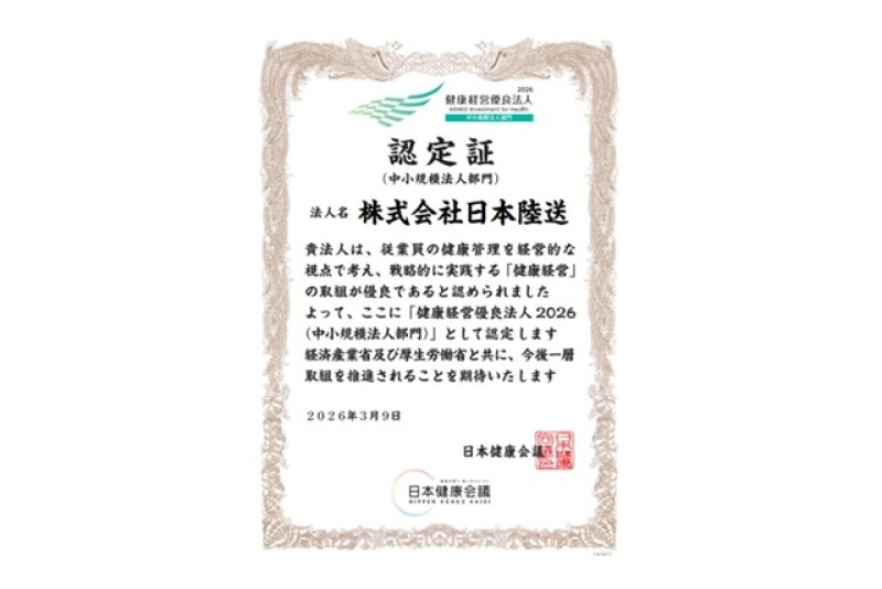 健康経営優良法人2026(中小規模法人部門)に認定されました